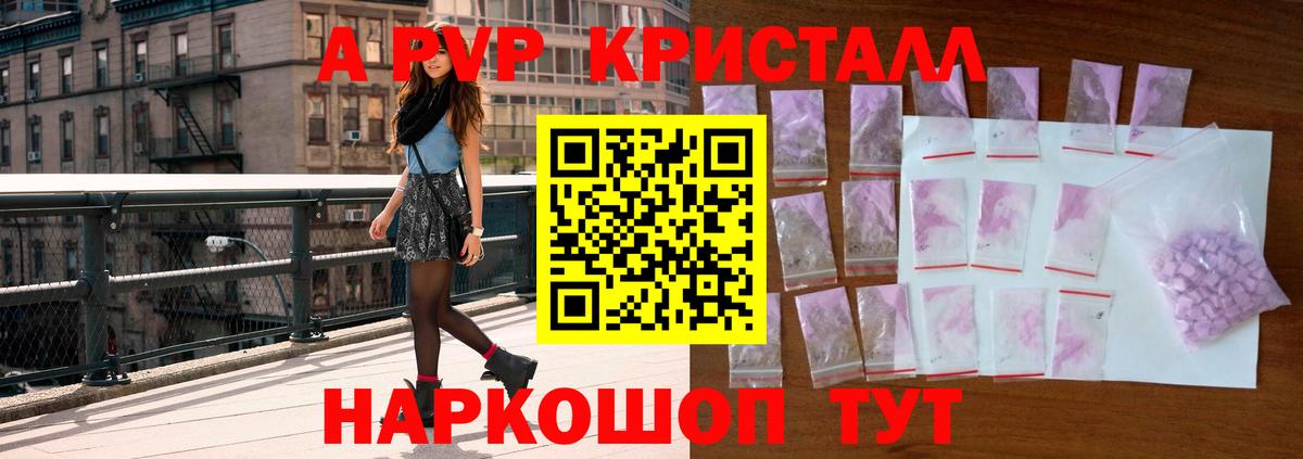 Альфа ПВП мука Калининград
