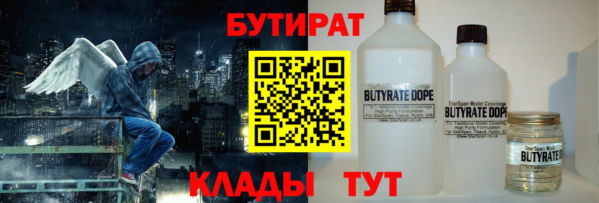 БУТИРАТ BDO Калининград