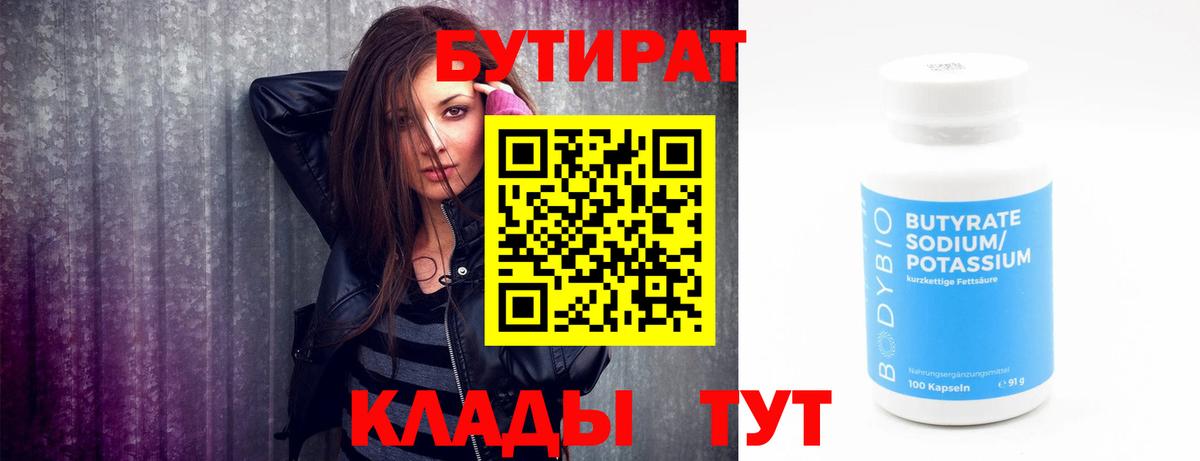 БУТИРАТ BDO  Вход с VPN  Калининград 