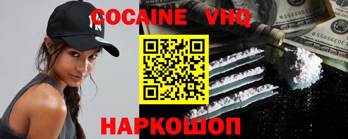 COCAIN FishScale  COCAIN Колумбийский  Вход с VPN  КОКАИН  Калининград 