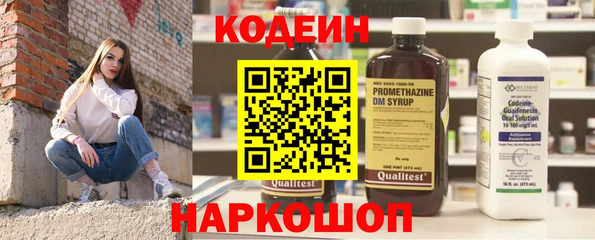 Калининград  Кодеин напиток Lean (лин)  Вход с VPN  Кодеиновый сироп Lean напиток Lean (лин) 