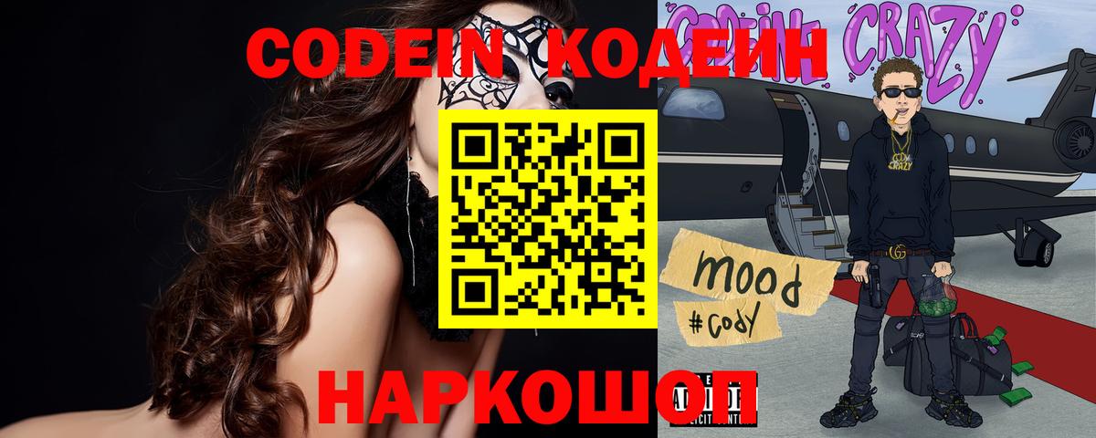 Codein Purple Drank Калининград