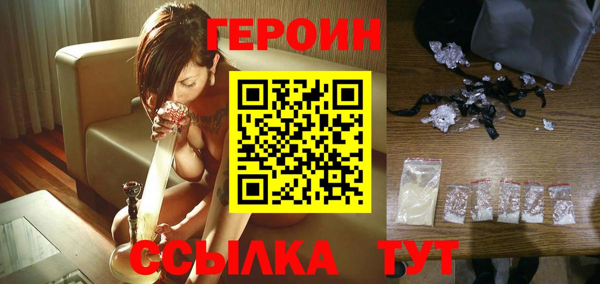 ГЕРОИН белый Калининград