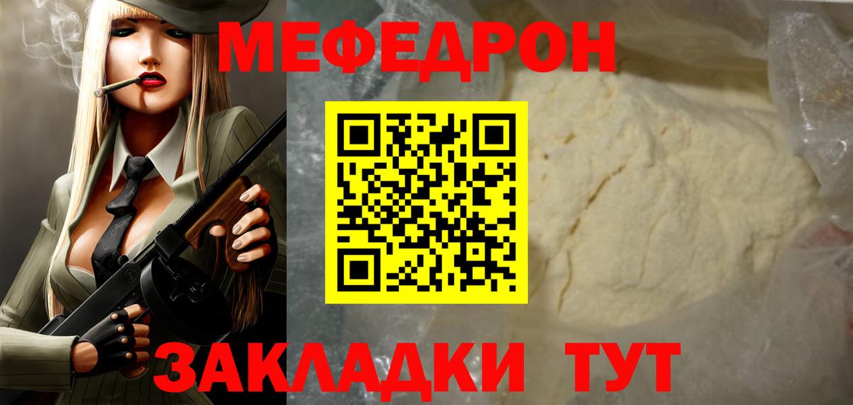 МЕФ кристаллы Калининград