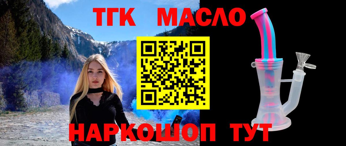 ТГК THC oil Калининград