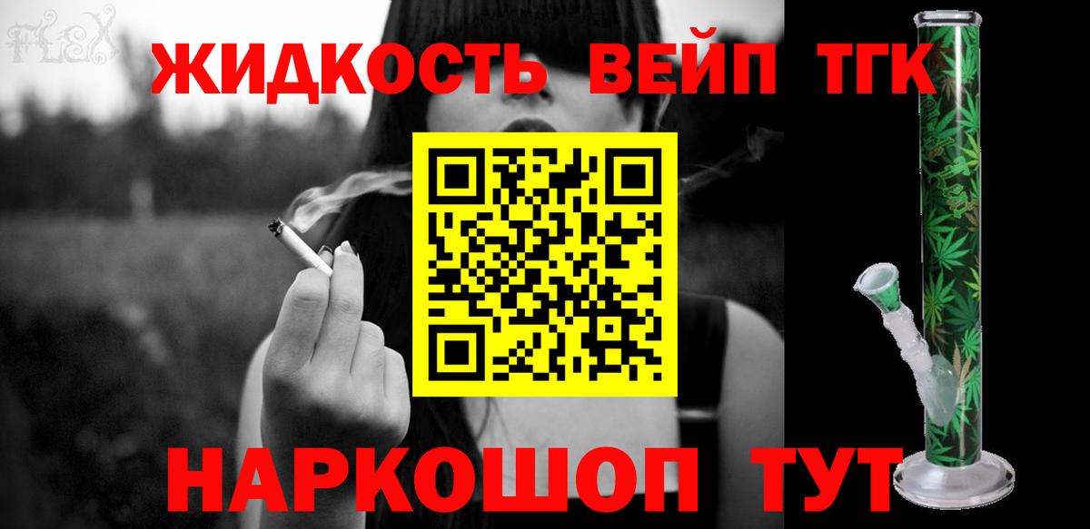 Калининград  где купить наркоту  ТГК жижа  Вход с VPN  Дистиллят ТГК концентрат 